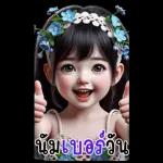 ก๊วนสาวน้อยน่ารักจ้ำม่ำ