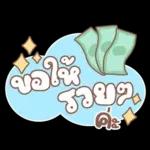 คำอนุโมทนาสาธุค่ะ