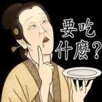 瘋狂的古人們之日常生活史!! 