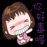 知道了···你好毒喔
