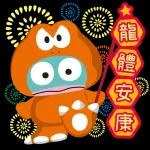 Sanrio characters「龍」運當頭 (Happy New Year 新年快樂 CNY) @kal_pc