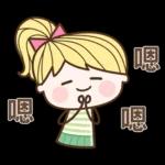 妹仔7♡到家了