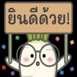 ทำงาน อยู่ จ้ะ