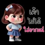 คิ้วท์เกิร์ล : รักนะคะ ❤