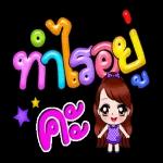 เก็บภาพไปได้เลยนะคะ