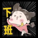 啾啾妹-佛系上班職場生存篇