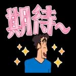 蠟筆小新 大文字貼圖2