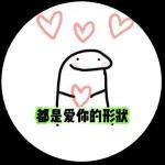 林北的表情包