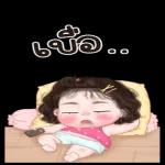 ไอ้เราก็
มีจัย
ซะด้วย