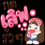 รับทราบ