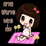 ในเมื่อเขาหลอกเราได้