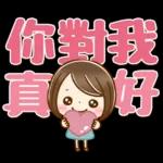 大人可愛風♡女孩貼圖