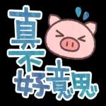 今日熱門表情，真的不來看看嗎