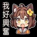 可愛的貓娘抹茶兒來了