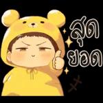 เด็กน้อยหมีเหลือง