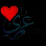 الف تحية المشرف المجموعة