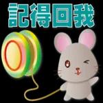 可愛鼠- 實用語問候*