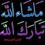 يا هلا ومسهلا