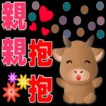 可愛牛 愛你在心口難開