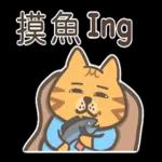 布丁的貓職場日常