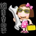 晴天P莉 Part 18 (海海人生篇)