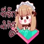 ปั๊วะๆ เก๋ากึ๋น