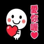 跟你說愛你❤