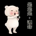 熊毛巾 日常生活篇