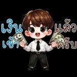 เงินเยอะแล้วครับ