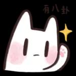 猫猫本来就不应该工作 1