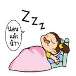 ราตรีสวัสดิ์