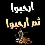 حفظك الرحمن