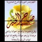 صباح الخير