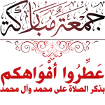 جمعة مباركة