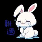 兔聯萌