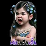 ก๊วนสาวน้อยน่ารักจ้ำม่ำ