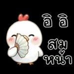 ลูกไก่น้อย ^^