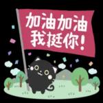 有禮貌的小黑貓  