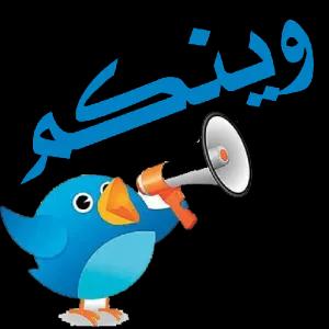 وينك - getsticker.com