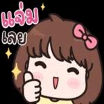 รับ
ทราบ
คะ