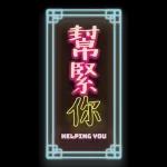 霓虹日常Neon Daily