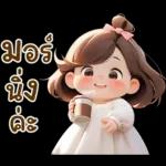 ไป ยัง ค่ะ