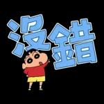 蠟筆小新 大文字貼圖2