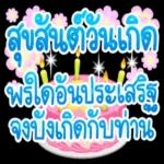 เป็น คน ใจเย็น ครับ