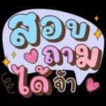 ลาก่อนวันนี้ คุยน่ารักไปทำงาน