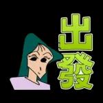 蠟筆小新 大文字貼圖2