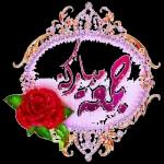 شام 