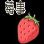 感謝幫忙，有你真好！