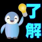可愛企鵝 超實用日常用語