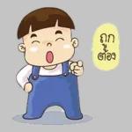 อรุณสวัสดิ์ทุกคน